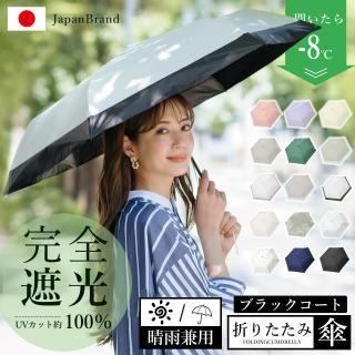 日傘 | 晴雨兼用 折りたたみ傘 - コズムワン本店