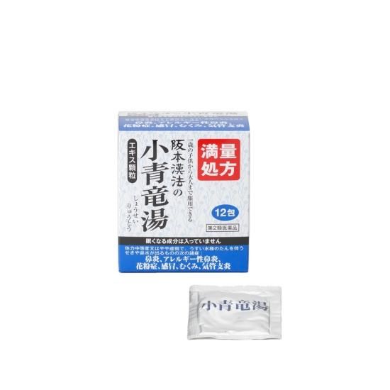 阪本漢法の小青竜湯エキス顆粒 12包 【第2類医薬品】セルフ