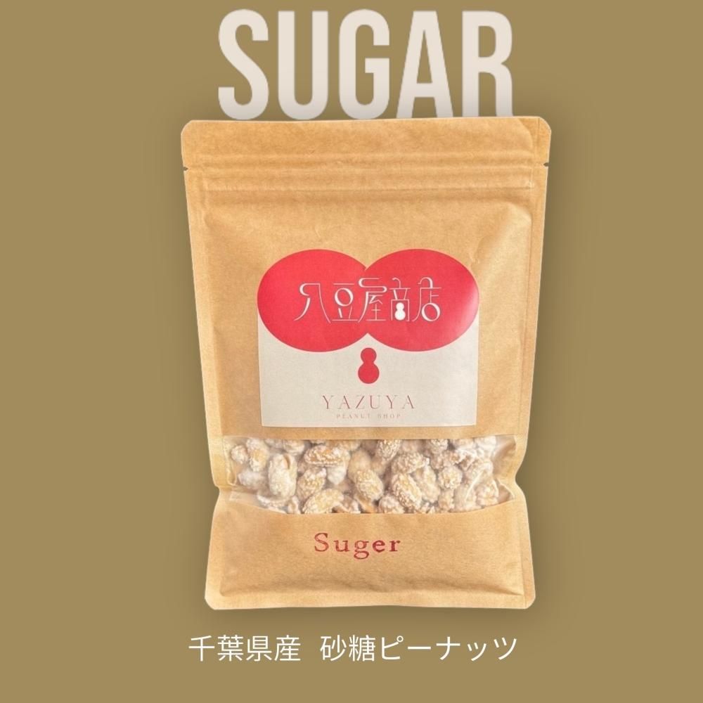 砂糖ピーナッツ170g 八街産 落花生通販 千葉県八街産の美味しい落花生専門店 八豆屋商店 砂糖ピーナッツ170g 八街産 落花生通販 千葉県八街産の美味しい落花生専門店 八豆屋商店