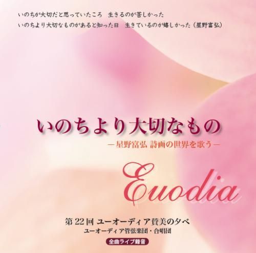 4585 Cd いのちより大切なもの ー星野富弘 詩画の世界を歌うー 星野富弘詩画集ネット 4585 Cd いのちより大切なもの ー星野富弘 詩画の世界を歌うー 星野富弘詩画集ネット
