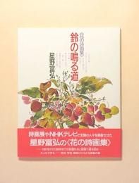 洋書　古書　ドイツ語の詩画集　『花のメルヘン』　やわらかな色彩の美しい挿絵♡ L868 洋書古書 1955年発行 とても素敵なドイツの古い植物図鑑