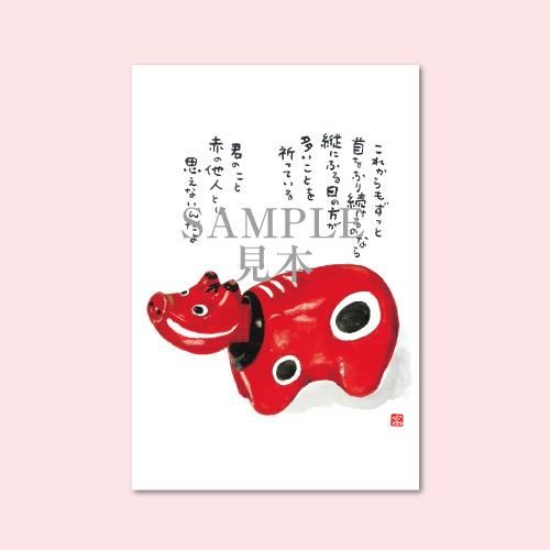 1220 絵はがき5枚セレクトシリーズ「よりそって」 - 星野富弘詩