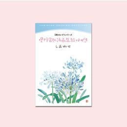 1221 絵はがき5枚セレクトシリーズ「しあわせ」 - 星野富弘詩