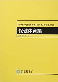 スポーツ身体表現専攻専門科目群 - 星槎大学 教科書販売サイト