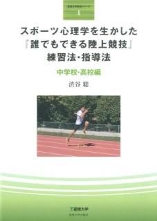 スポーツ身体表現専攻専門科目群 - 星槎大学 教科書販売サイト