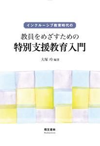 ASIST学校適応スキルプロフィ-ル: 特別支援教育・教育相談・障害