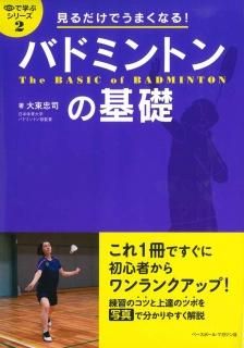 Ǥޤʤ롪Хɥߥȥδáʥ١ܡޥISBN:9784583112336