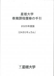 星槎大学 保健体育教員免許 テキスト一式