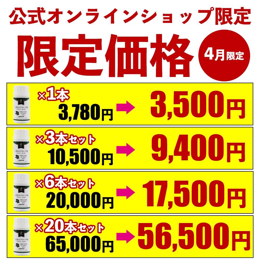 八重山クロレラ限定価格セール