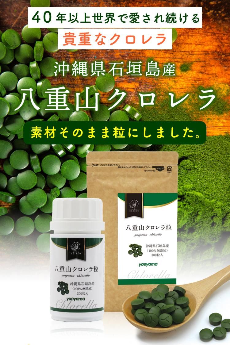 八重山クロレラ
