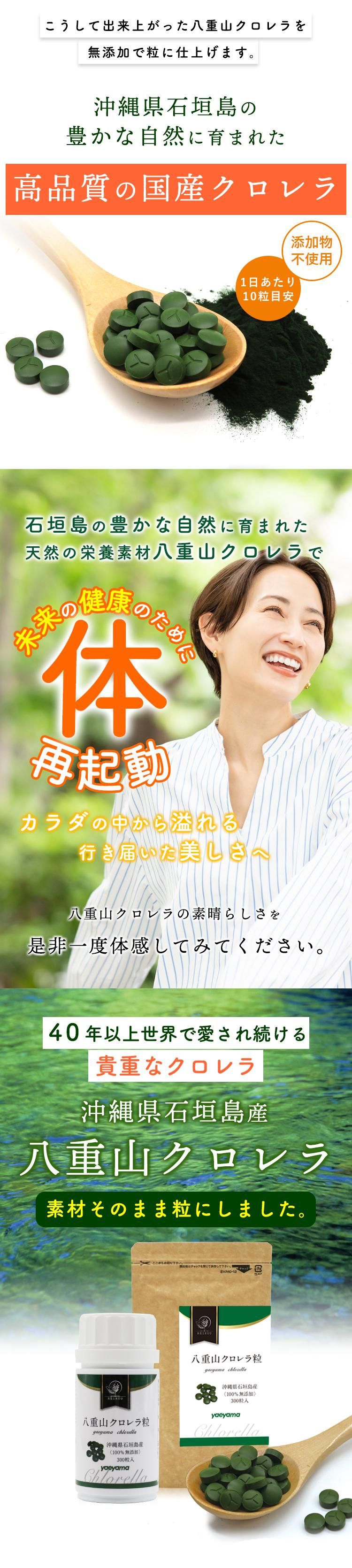 八重山クロレラ