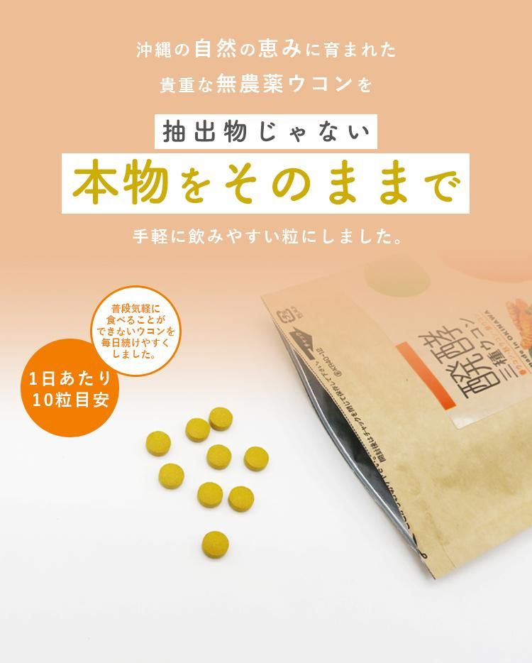 醗酵三種ウコン