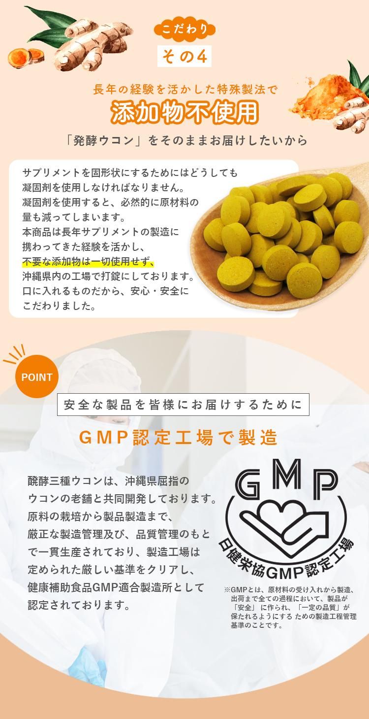 醗酵三種ウコン