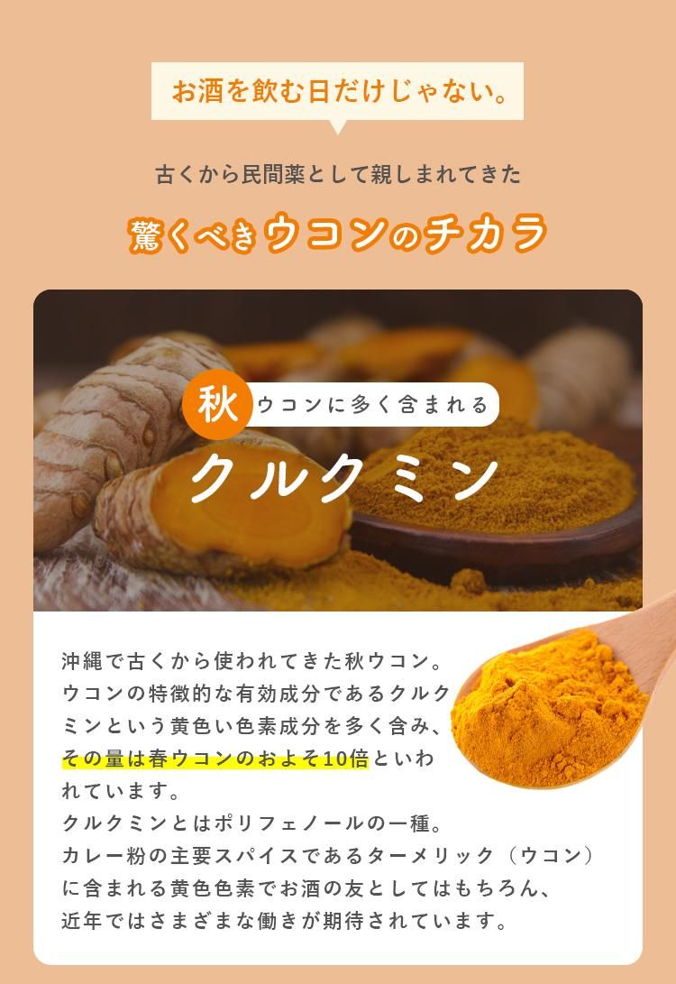 醗酵三種ウコン