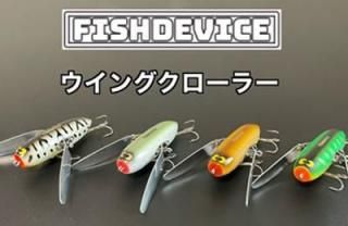 FISH DEVICE - Knoxville Online Shop