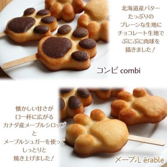 猫の手フィナンシェ キャッツポウ 1本｜パティスリー グレゴリー・コレ