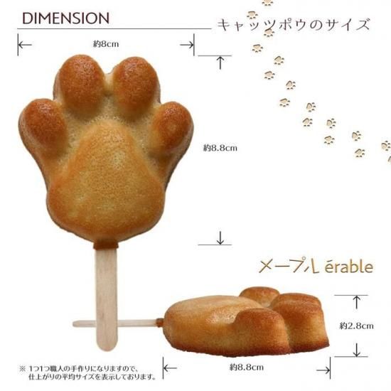 猫の手フィナンシェ キャッツポウ 1本|パティスリー グレゴリー 猫の手フィナンシェ キャッツポウ 1本|パティスリー グレゴリー