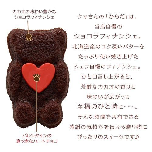 テディベアショコラ ハートを持ったクマのフィナンシェ｜パティスリー