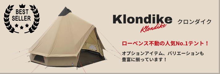 ローベンス ( ROBENS )、 ノルディスク ( NORDISK )の通販店舗 ローベンス ( ROBENS )、 ノルディスク ( NORDISK )の通販店舗