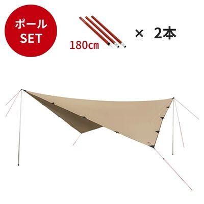 180cm タープポール2本セット】 ローベンス アウトバックタープ 180cm タープポール2本セット】 ローベンス アウトバックタープ