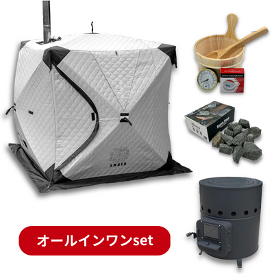 【オールインワンセット】AMBERテント型サウナ「totonoi2」薪ストーブ(A-41 ※MAX125℃) - ローベンス ( ROBENS )、 ノルディスク ( NORDISK )の通販店舗【 RBテントセレクト 】(適格請求書発行事業者:T8140003014760) 41番セレクトセット
