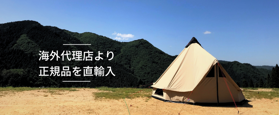 ローベンス ( ROBENS )、 ノルディスク ( NORDISK )の通販店舗 ローベンス ( ROBENS )、 ノルディスク ( NORDISK )の通販店舗
