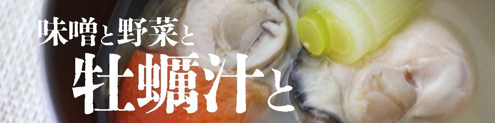 おかず屋大地 牡蠣汁 165g