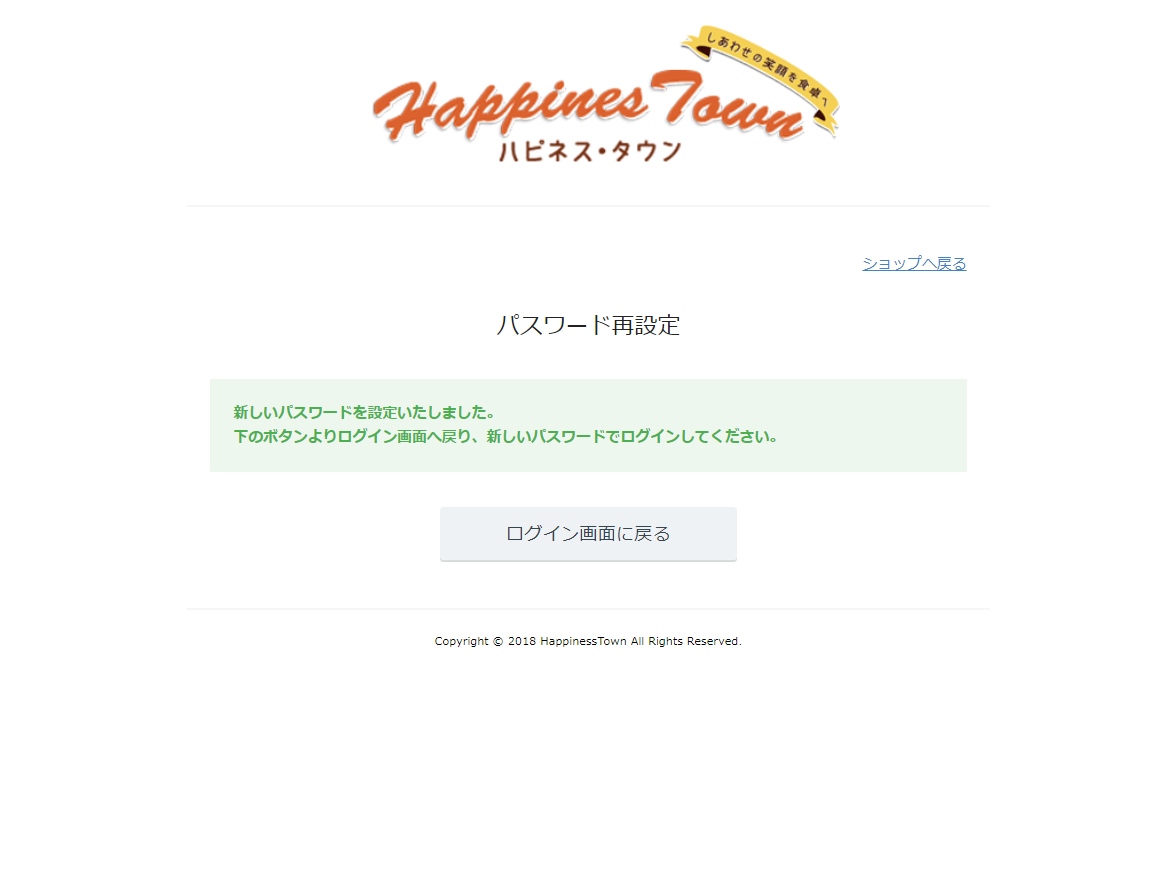 パスワード変更完了画面