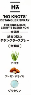 HOUNDZTOOTH ハウンズトゥース 犬用コンディショニングスプレー No.6(デタングラースプレー)30ml (サンプルサイズ)