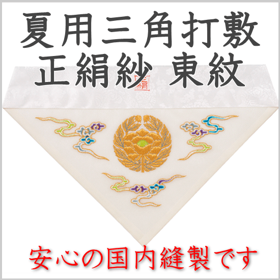 夏用打敷きの東紋織込 正絹紗を求め安い価格でご案内させて頂いております