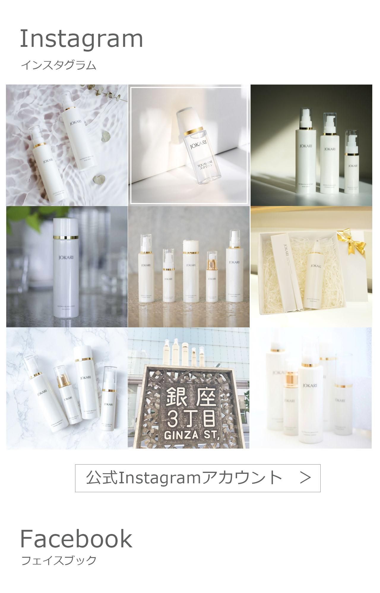 JOKARI化粧品 公式オンラインショップ