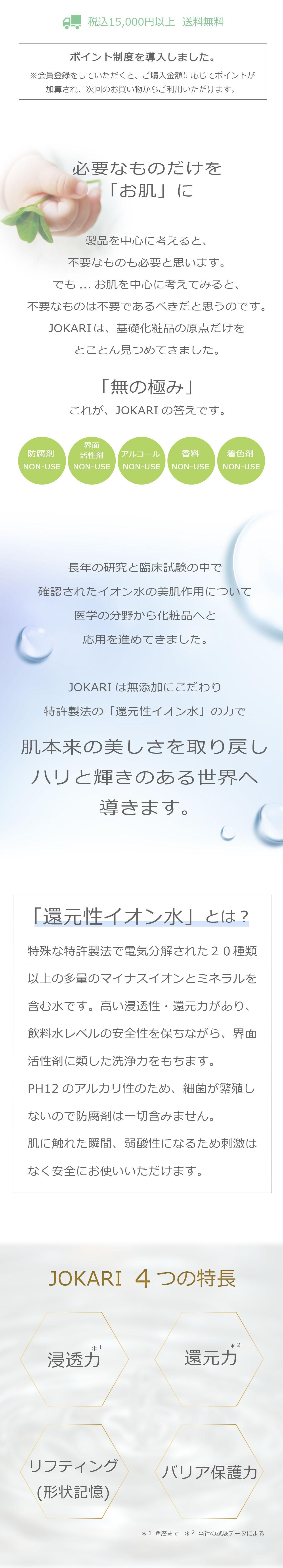 JOKARI化粧品 公式オンラインショップ