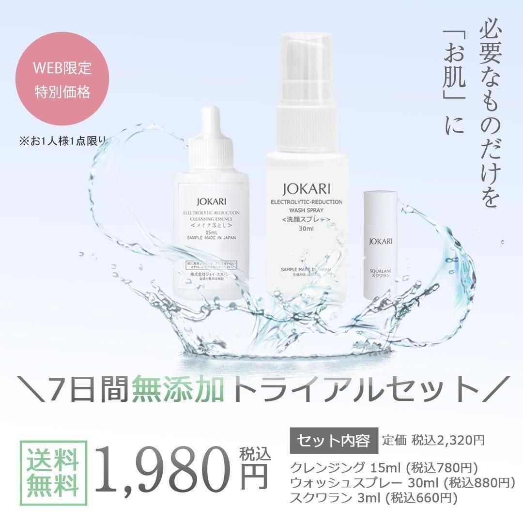 JOKARI化粧品 公式オンラインショップ