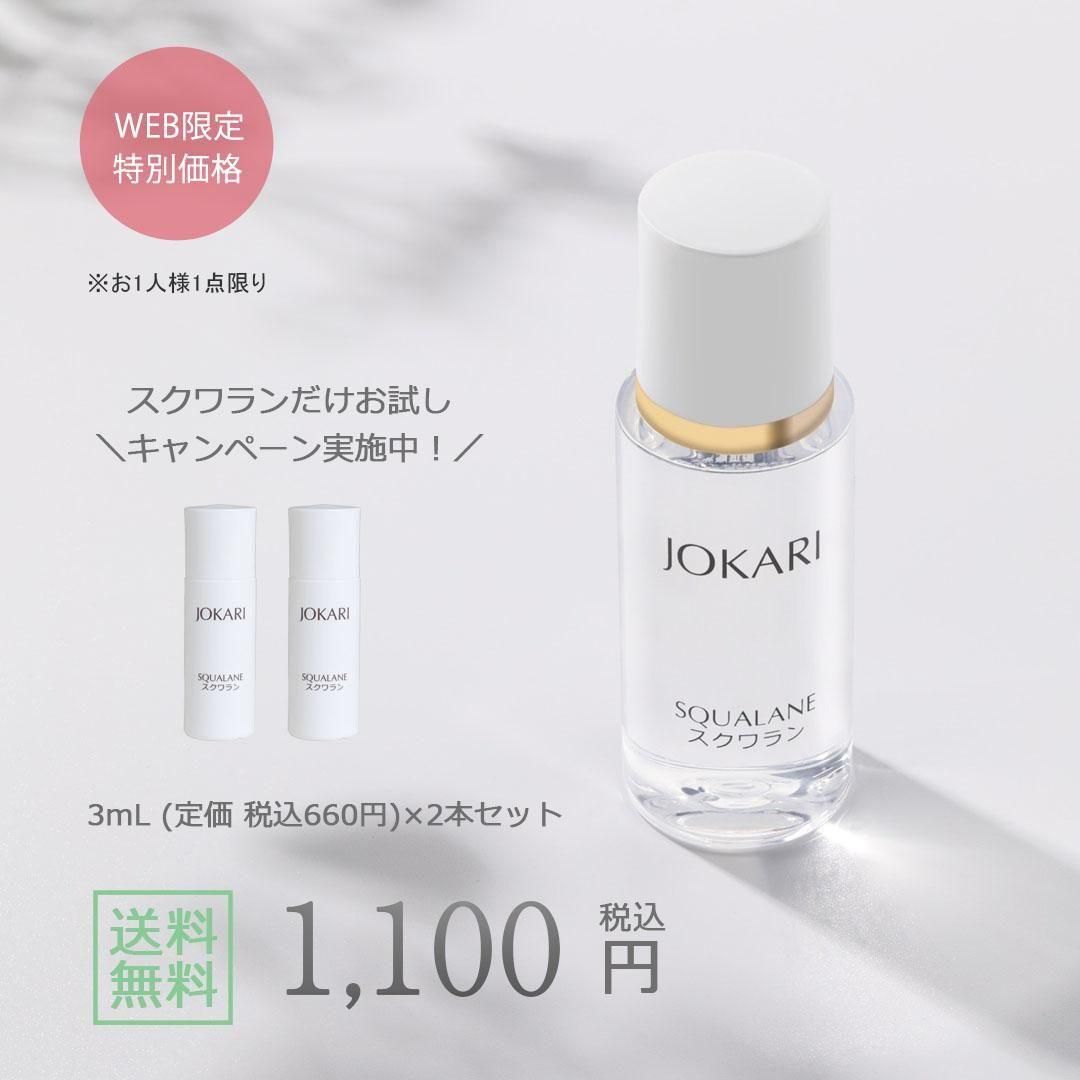 JOKARI化粧品 公式オンラインショップ