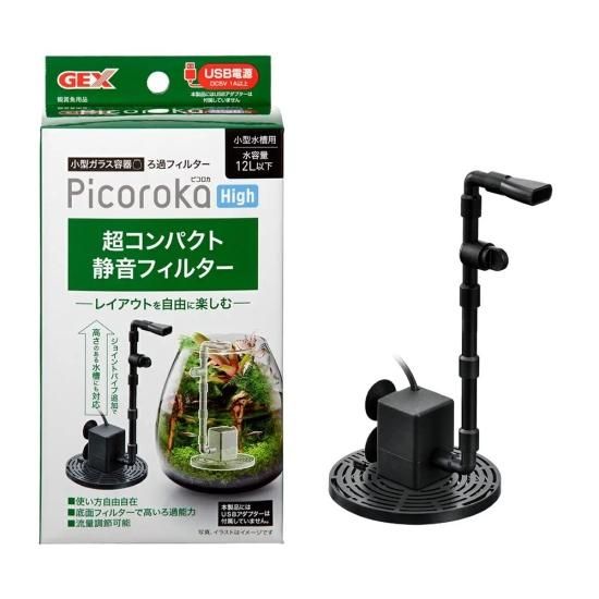 ピコロカHigh | コンパクト水槽濾過フィルター - HIROSE WEB SHOP ピコロカHigh | コンパクト水槽濾過フィルター - HIROSE WEB SHOP
