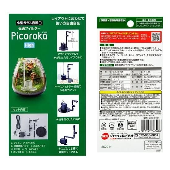 ピコロカHigh | コンパクト水槽濾過フィルター - HIROSE WEB SHOP