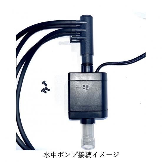 アクアテラリウム用 分水器セット | 水中ポンプ接続可能