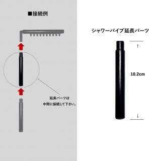 ¥·¥ã¥ï¡¼¥Ñ¥¤¥×±äĹ¥Ñ¡¼¥Ä¡¡10.2cm