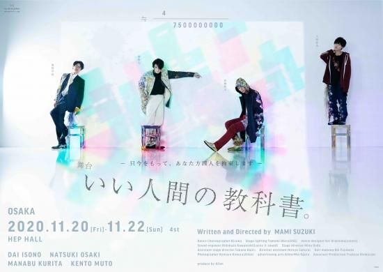 舞台 いい人間の教科書 大阪公演ver 年11月 公演dvd Allen Suwaru Official Online Shop