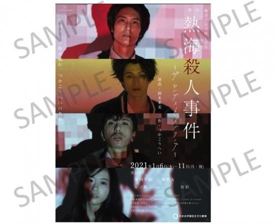 舞台 熱海殺人事件 ザ ロンゲスト スプリング ビジュアルポスター 送料込 Allen Suwaru Official Online Shop 舞台 熱海殺人事件 ザ ロンゲスト スプリング ビジュアルポスター 送料込 Allen Suwaru Official Online Shop