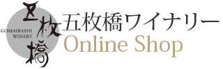 五枚橋ワイナリー 自社畑のオリジナル赤ワイン 林檎ワイン シードル 五枚橋ワイナリー 自社畑のオリジナル赤ワイン 林檎ワイン シードル