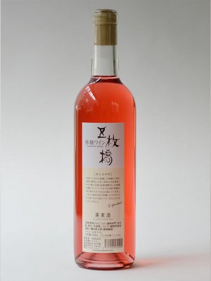 五枚橋林檎ワイン・カシスロゼ