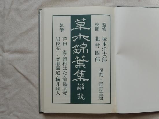スーパーレア! ～草木錦葉集及び解説本 江戸時代の古書復刻版