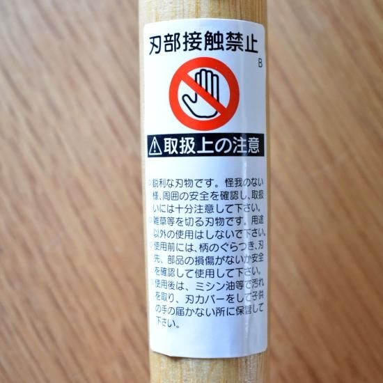 正清 ねじり鎌 | 鋼付 260mm - 植木農家のお店 通販はこちら「両 正清 ねじり鎌 | 鋼付 260mm - 植木農家のお店 通販はこちら「両