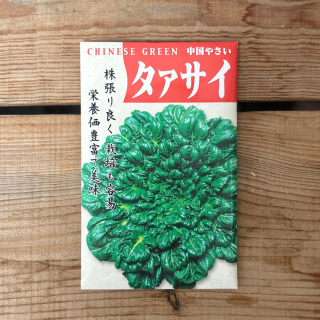 <img class='new_mark_img1' src='https://img.shop-pro.jp/img/new/icons41.gif' style='border:none;display:inline;margin:0px;padding:0px;width:auto;' />[期限切れ間近につきセール] タアサイ　(5ml,約1500粒入)  光郷城　畑懐(浜名農園)の商品画像