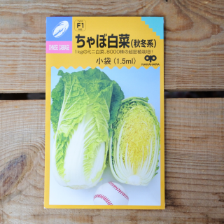 <img class='new_mark_img1' src='https://img.shop-pro.jp/img/new/icons41.gif' style='border:none;display:inline;margin:0px;padding:0px;width:auto;' />[期限切れ間近につきセール]  ちゃぼ白菜（秋冬系）ハクサイ 小袋(1.5ml)　中原採集場の商品画像