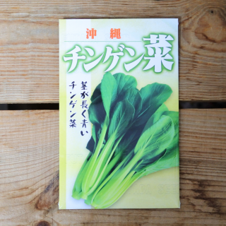  [うちなー育成]　沖縄チンゲン菜　約2300粒入  フタバ種苗

の商品画像