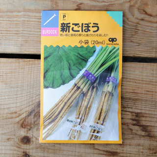 新ごぼう　小袋（20ml） 　中原採種場
の商品画像