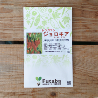 トウガラシ　ジョロキア　唐辛子　とうがらし　小袋【約10粒入】フタバ種苗

の商品画像