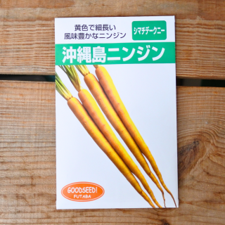 沖縄　島ニンジン　にんじん　ニンジン　小袋　[1000粒入] フタバ種苗の商品画像